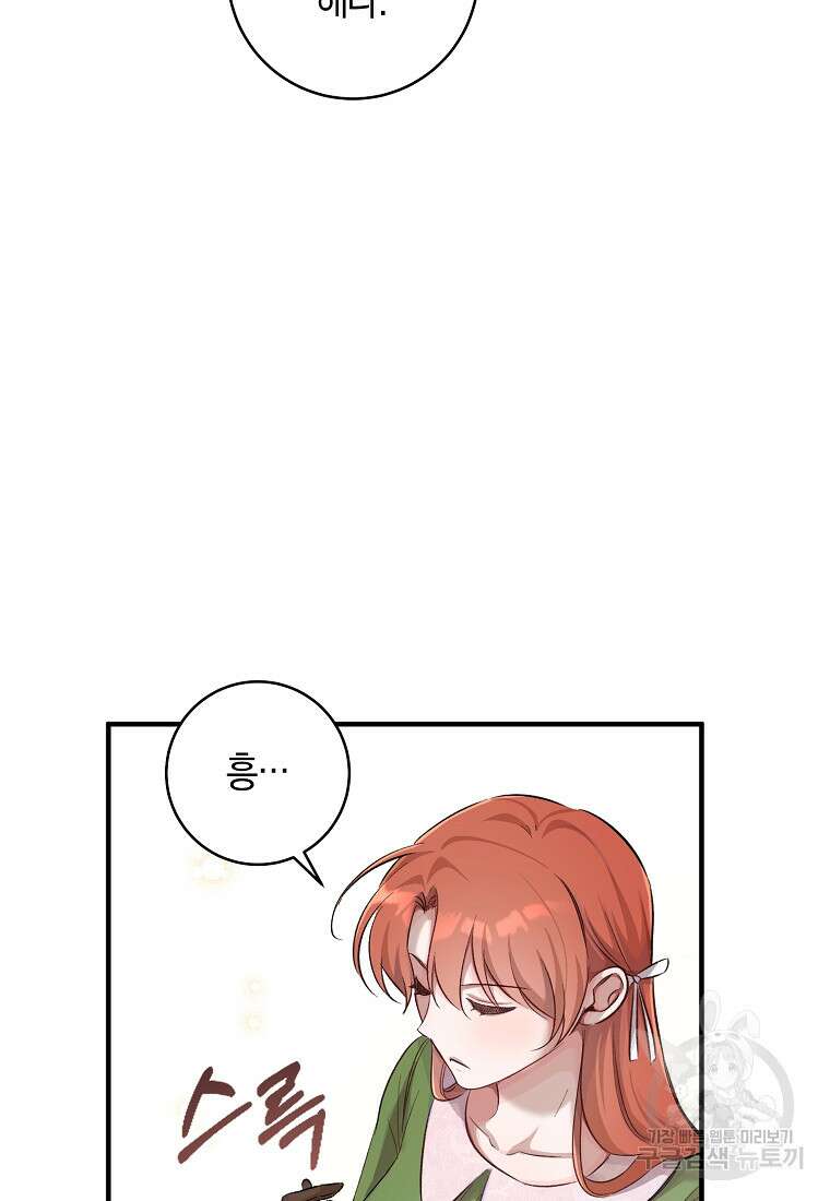 손만 잡고 잘게(카카오) 5화 19
