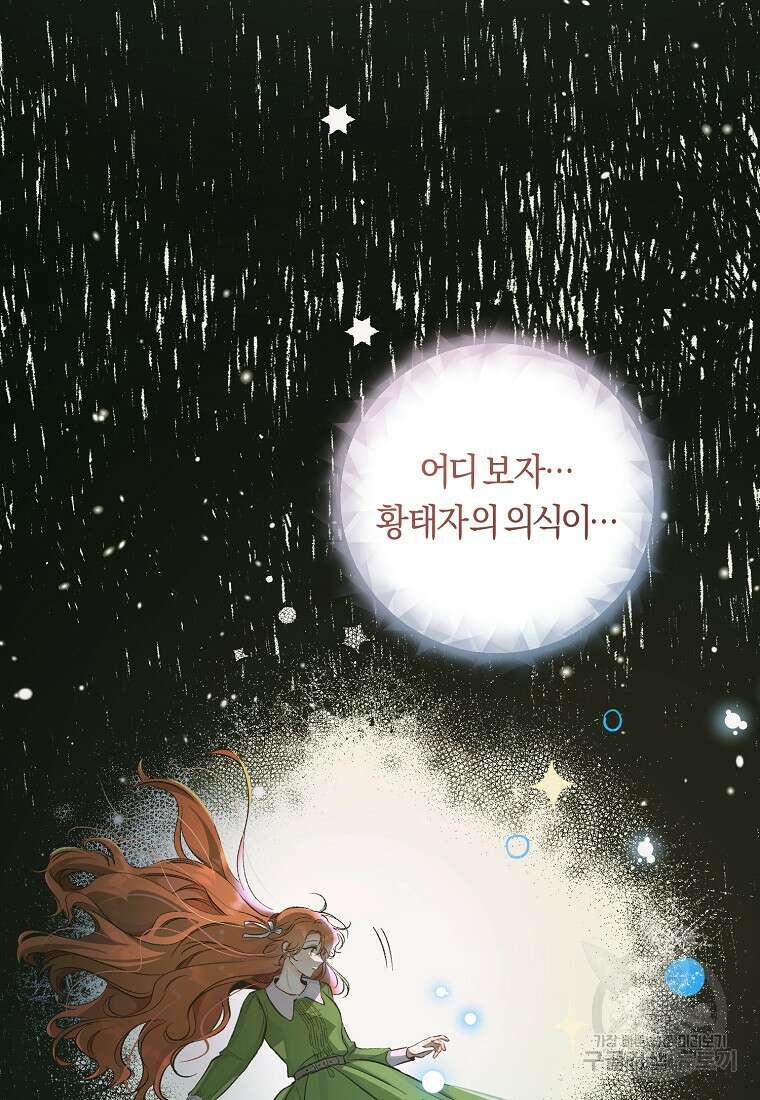 손만 잡고 잘게(카카오) 5화 23