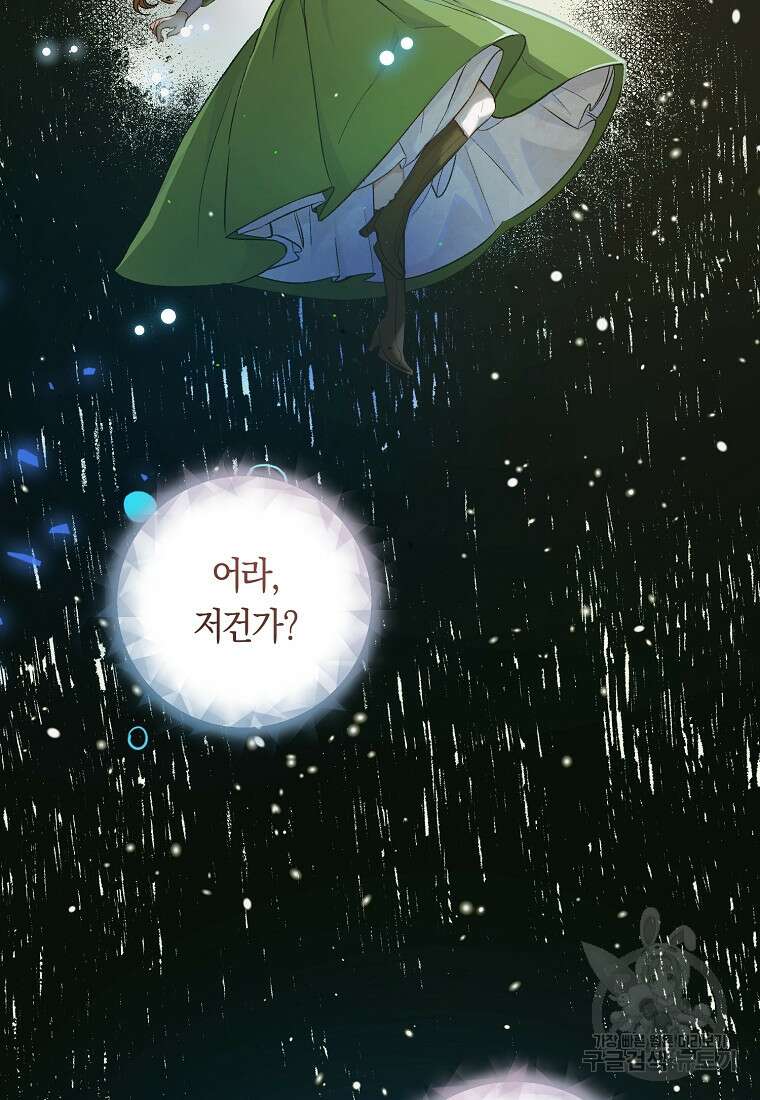 손만 잡고 잘게(카카오) 5화 24