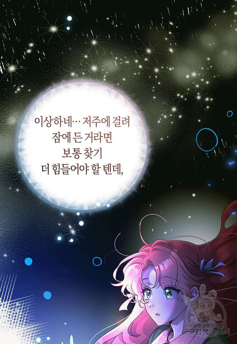 손만 잡고 잘게(카카오) 5화 26