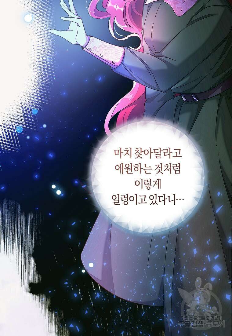 손만 잡고 잘게(카카오) 5화 27