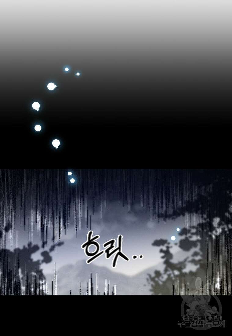 손만 잡고 잘게(카카오) 5화 29