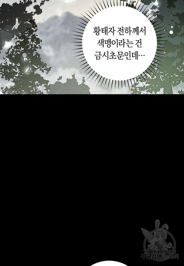 손만 잡고 잘게(카카오) 5화 31