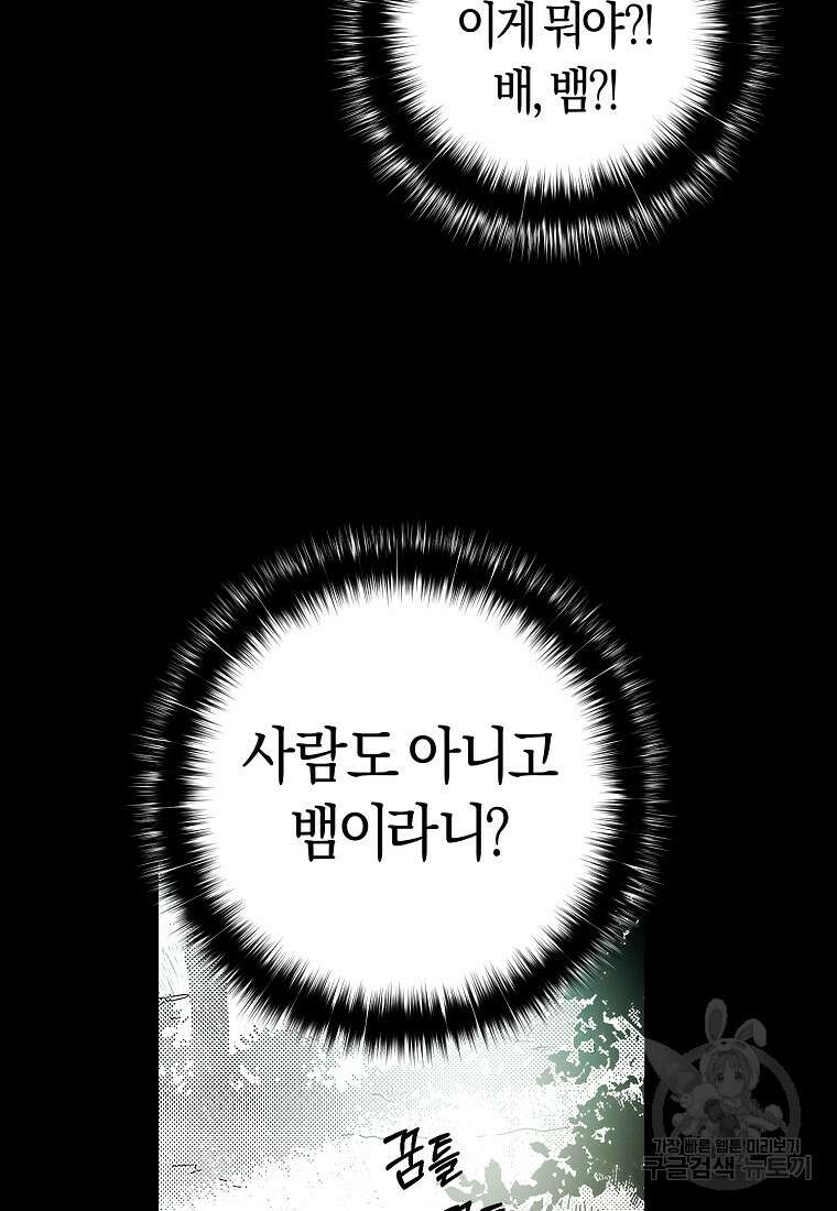 손만 잡고 잘게(카카오) 5화 34