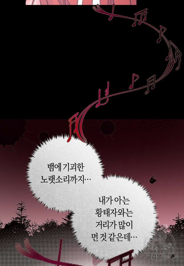 손만 잡고 잘게(카카오) 5화 39