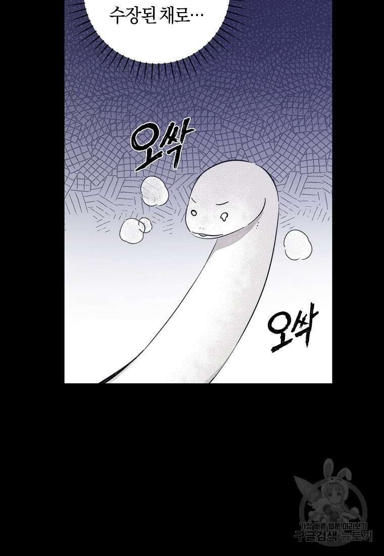 손만 잡고 잘게(카카오) 5화 48