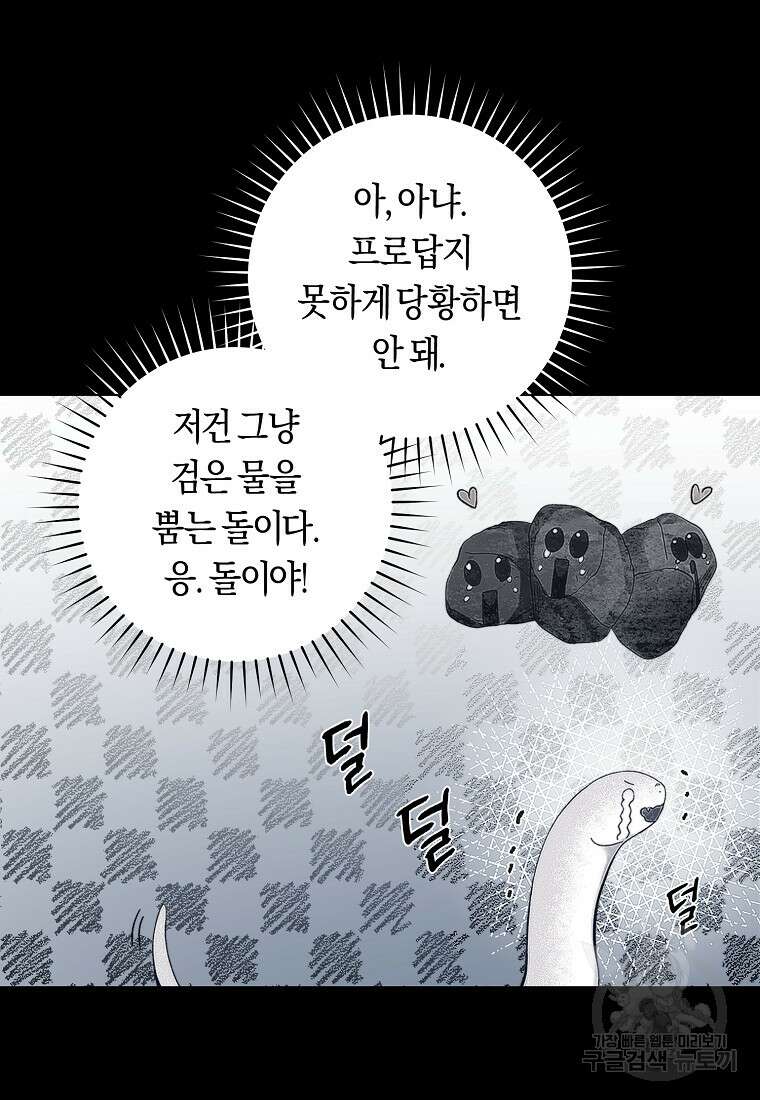 손만 잡고 잘게(카카오) 5화 49