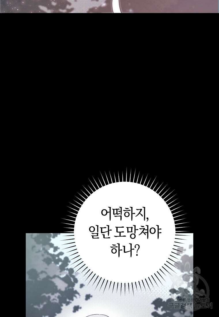 손만 잡고 잘게(카카오) 5화 55