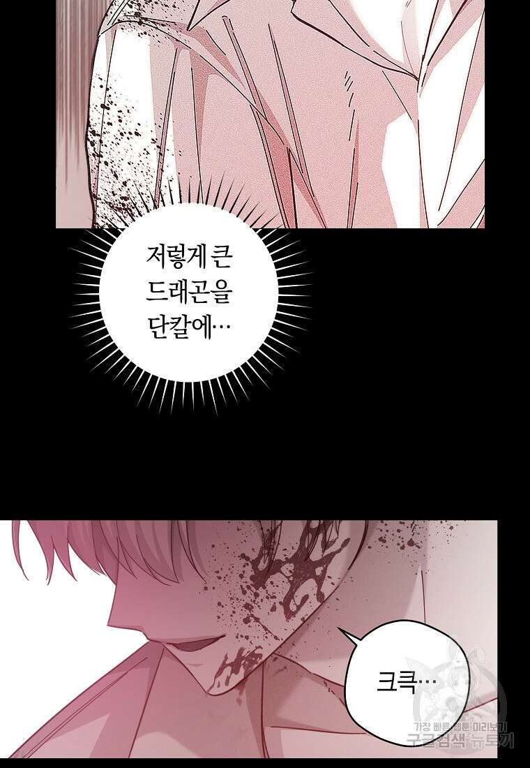 손만 잡고 잘게(카카오) 5화 70
