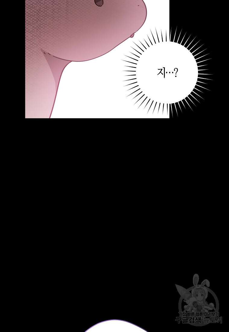 손만 잡고 잘게(카카오) 5화 75