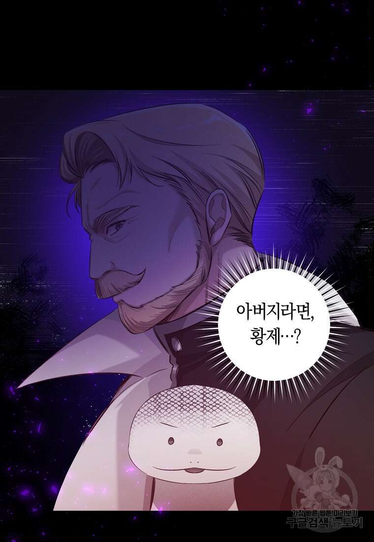 손만 잡고 잘게(카카오) 5화 77