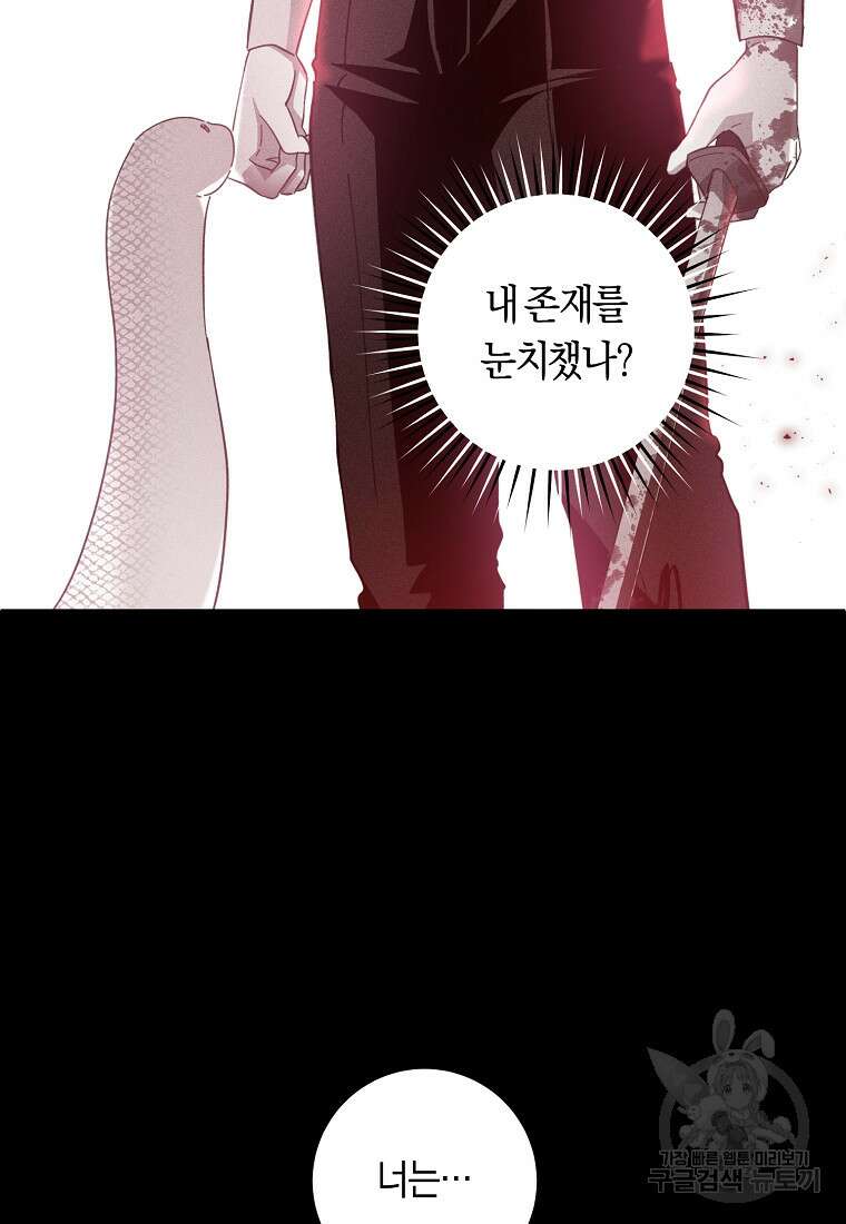 손만 잡고 잘게(카카오) 5화 81