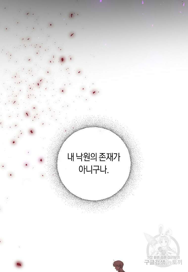 손만 잡고 잘게(카카오) 5화 83