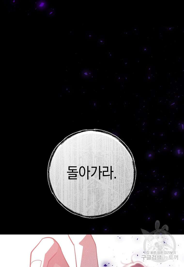 손만 잡고 잘게(카카오) 5화 85