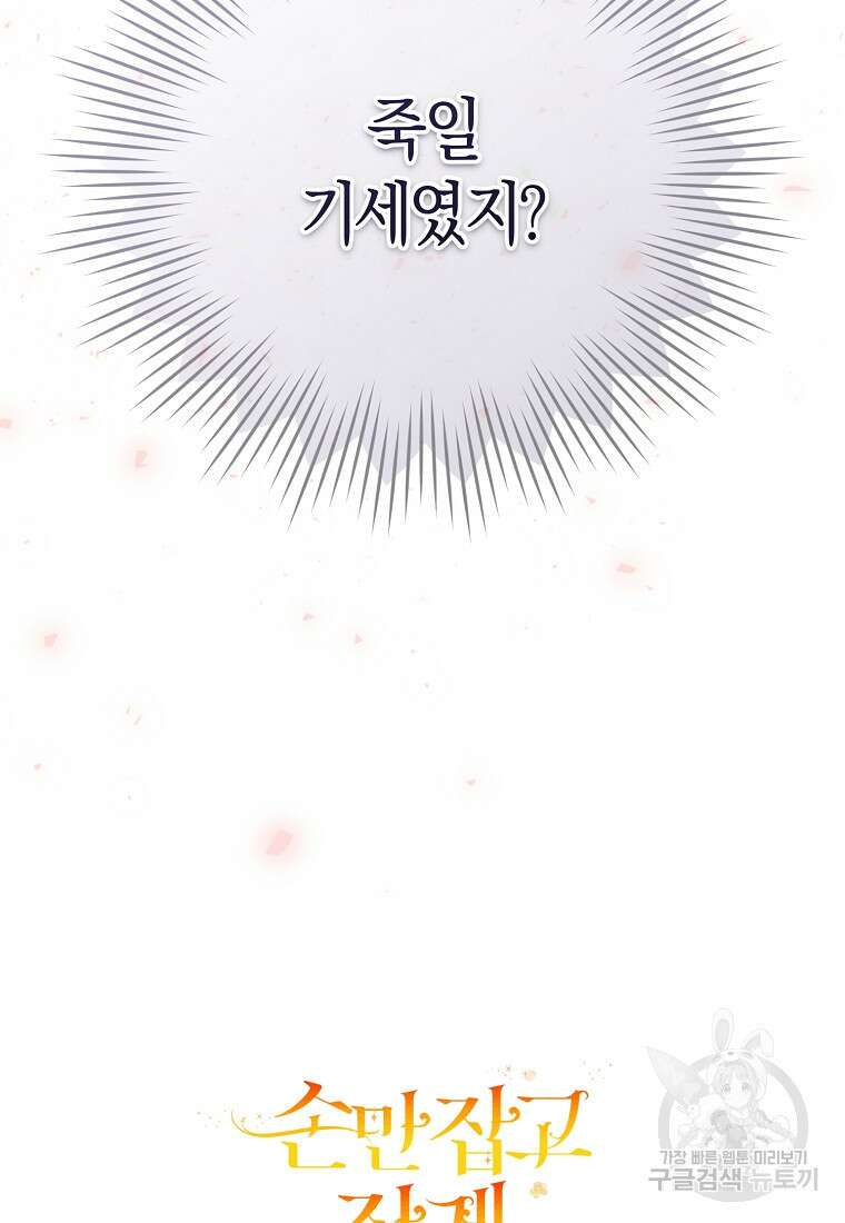 손만 잡고 잘게(카카오) 5화 93