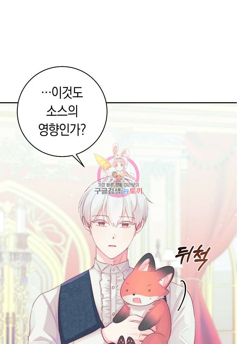 손만 잡고 잘게(카카오) 14화 1