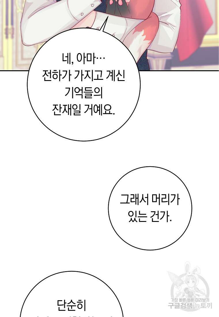 손만 잡고 잘게(카카오) 14화 2