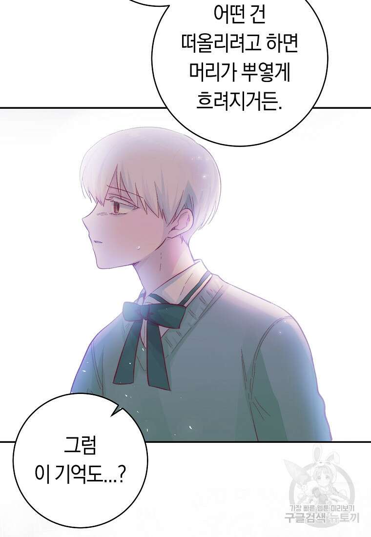손만 잡고 잘게(카카오) 14화 4