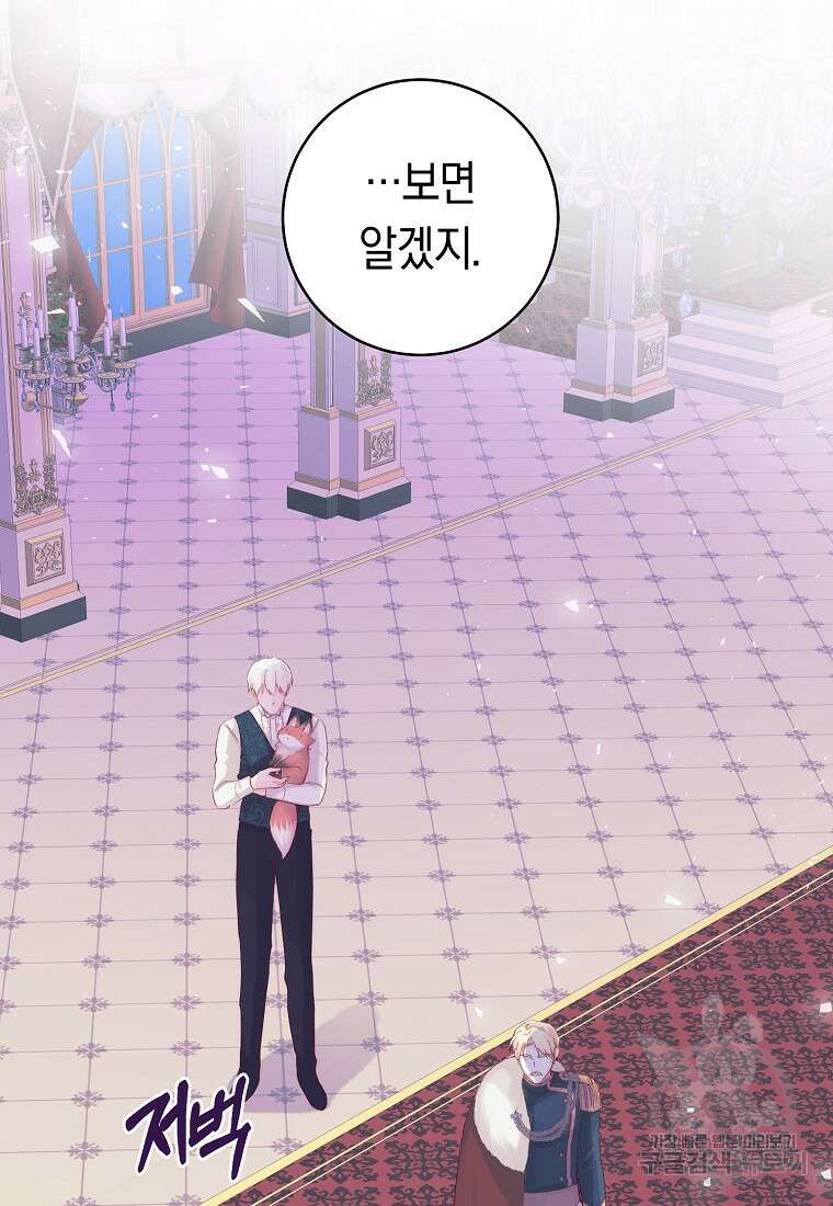 손만 잡고 잘게(카카오) 14화 5