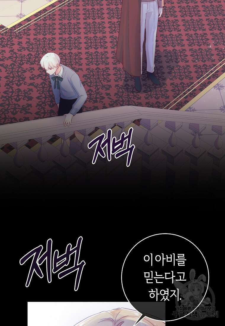 손만 잡고 잘게(카카오) 14화 6