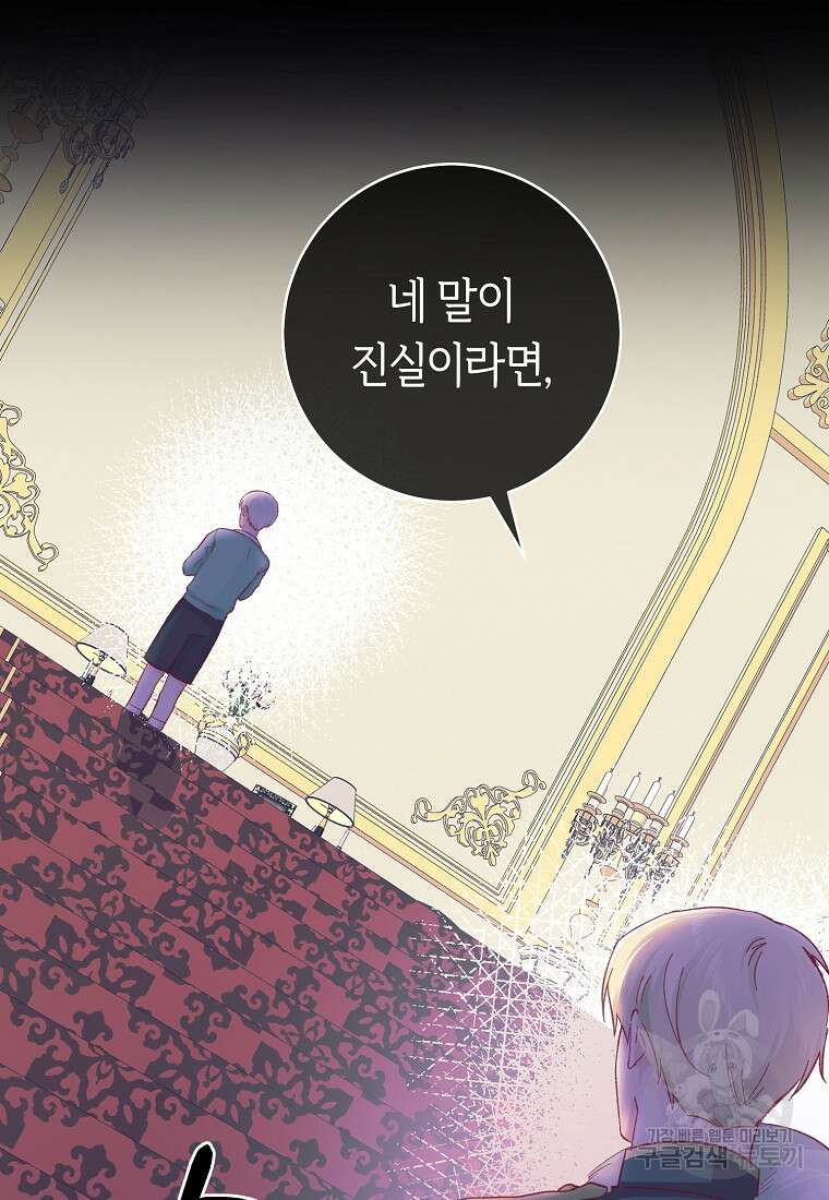 손만 잡고 잘게(카카오) 14화 9