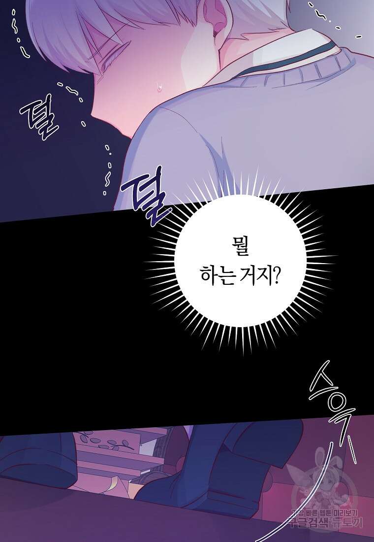 손만 잡고 잘게(카카오) 14화 11