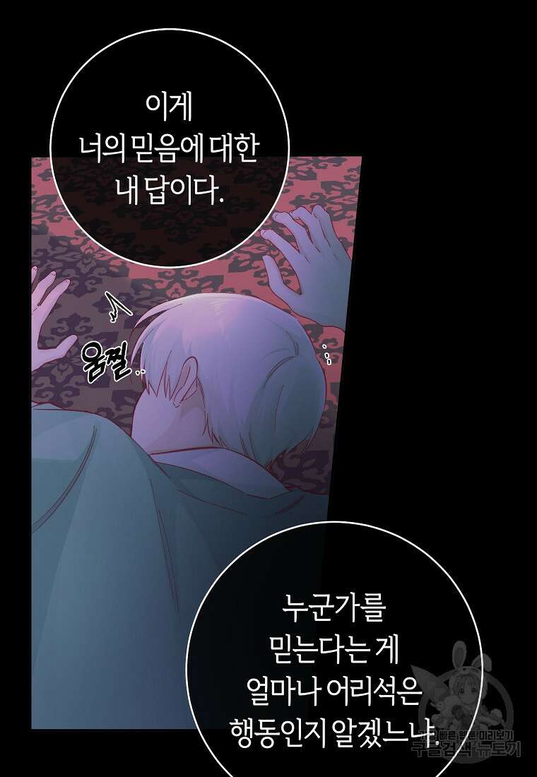 손만 잡고 잘게(카카오) 14화 20
