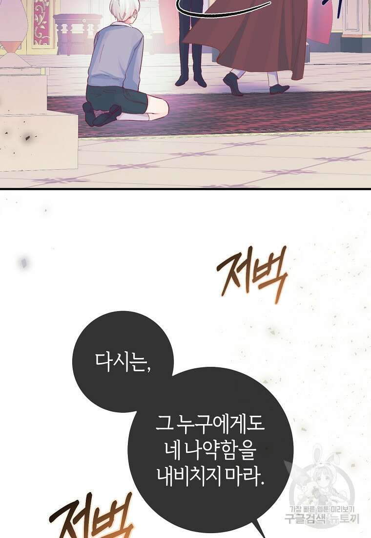 손만 잡고 잘게(카카오) 14화 24