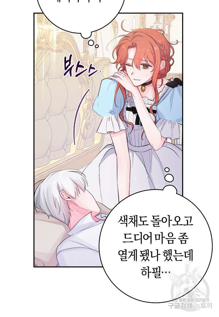 손만 잡고 잘게(카카오) 14화 34