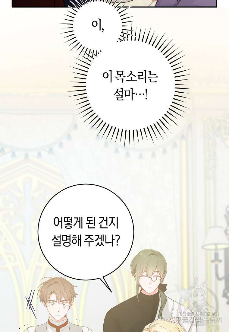 손만 잡고 잘게(카카오) 14화 36