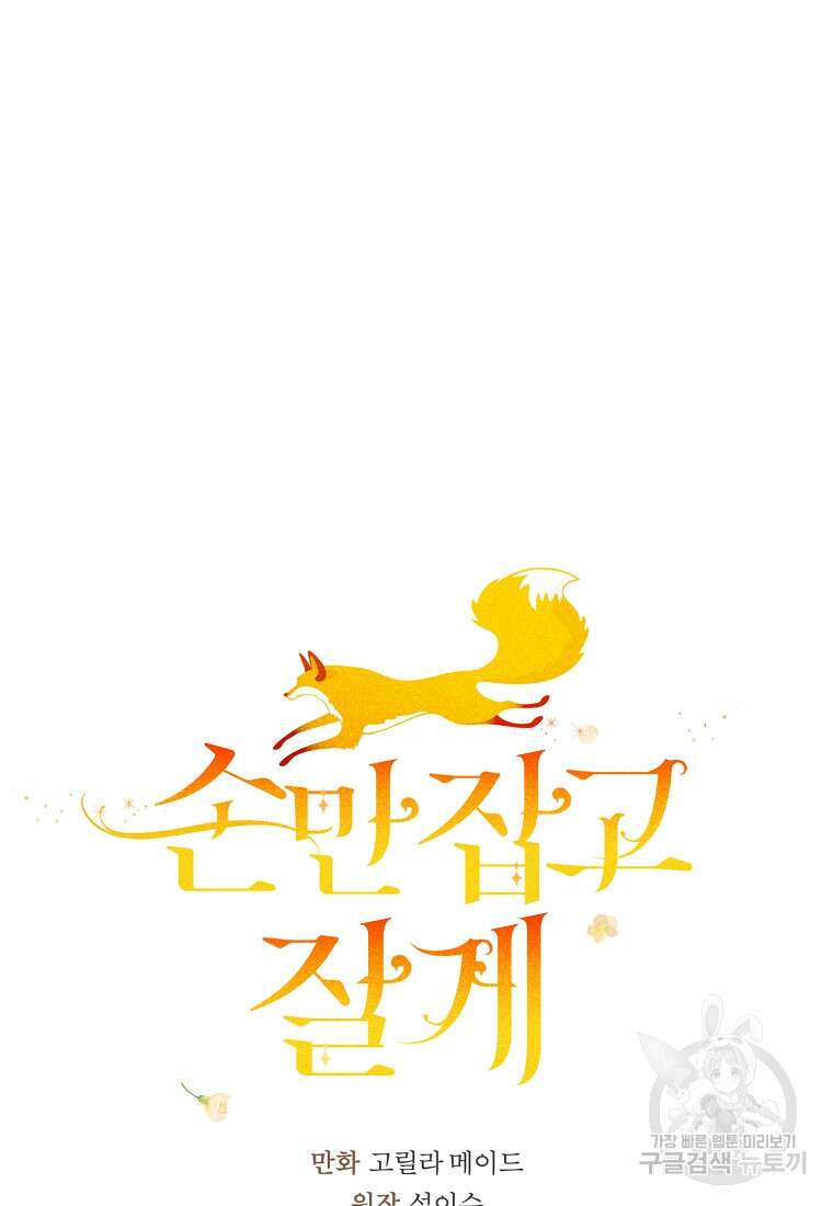 손만 잡고 잘게(카카오) 14화 38
