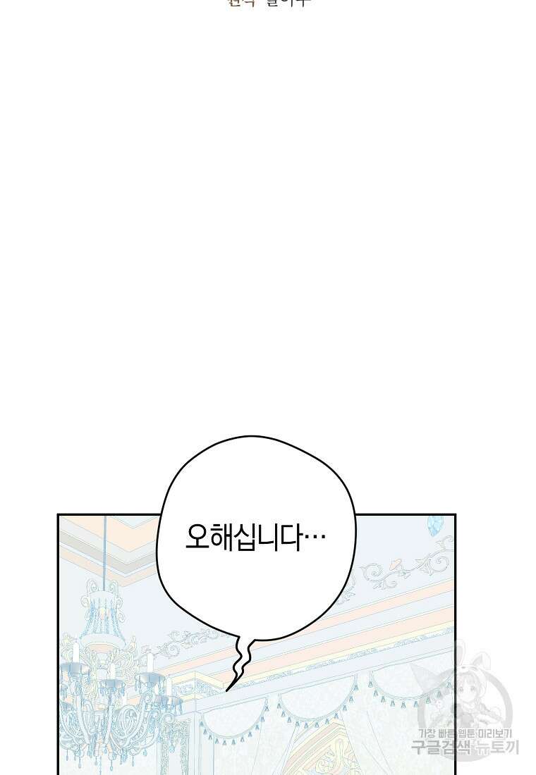 손만 잡고 잘게(카카오) 14화 39