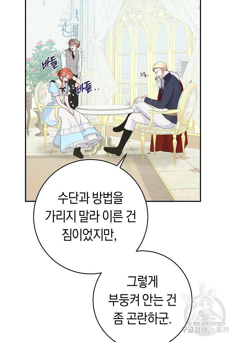 손만 잡고 잘게(카카오) 14화 40