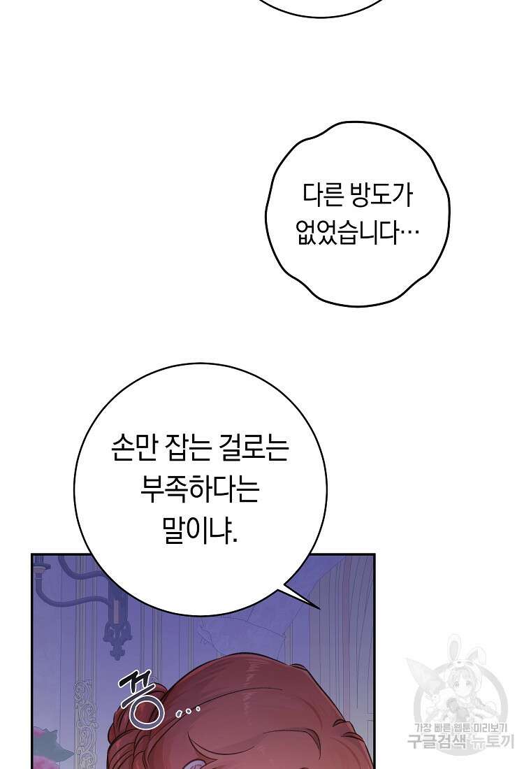 손만 잡고 잘게(카카오) 14화 41