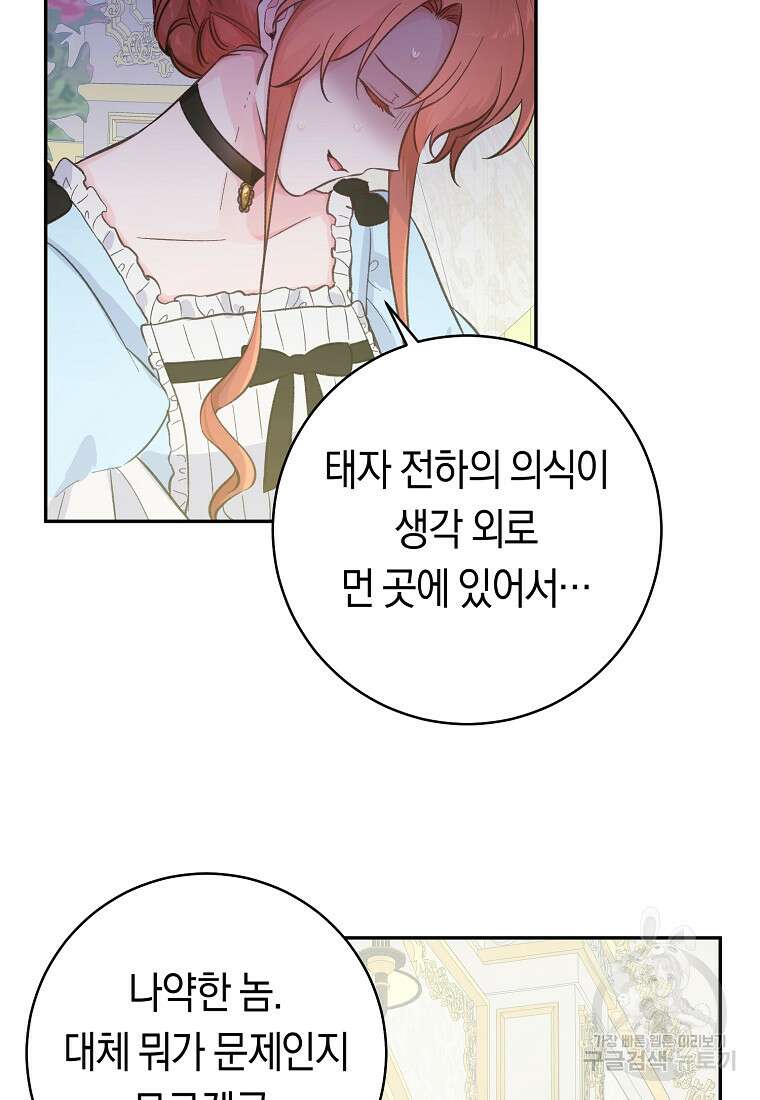 손만 잡고 잘게(카카오) 14화 42