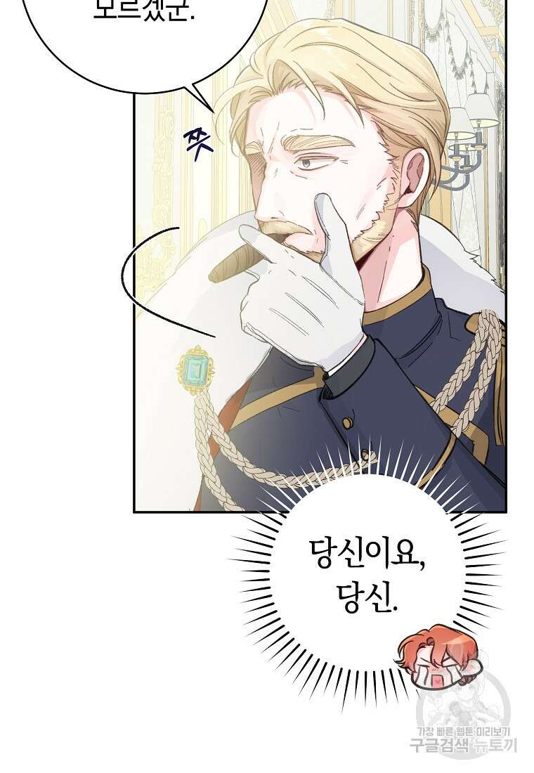 손만 잡고 잘게(카카오) 14화 43