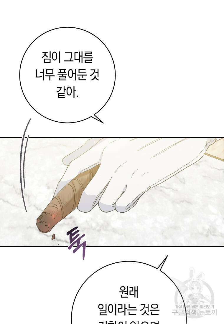 손만 잡고 잘게(카카오) 14화 44
