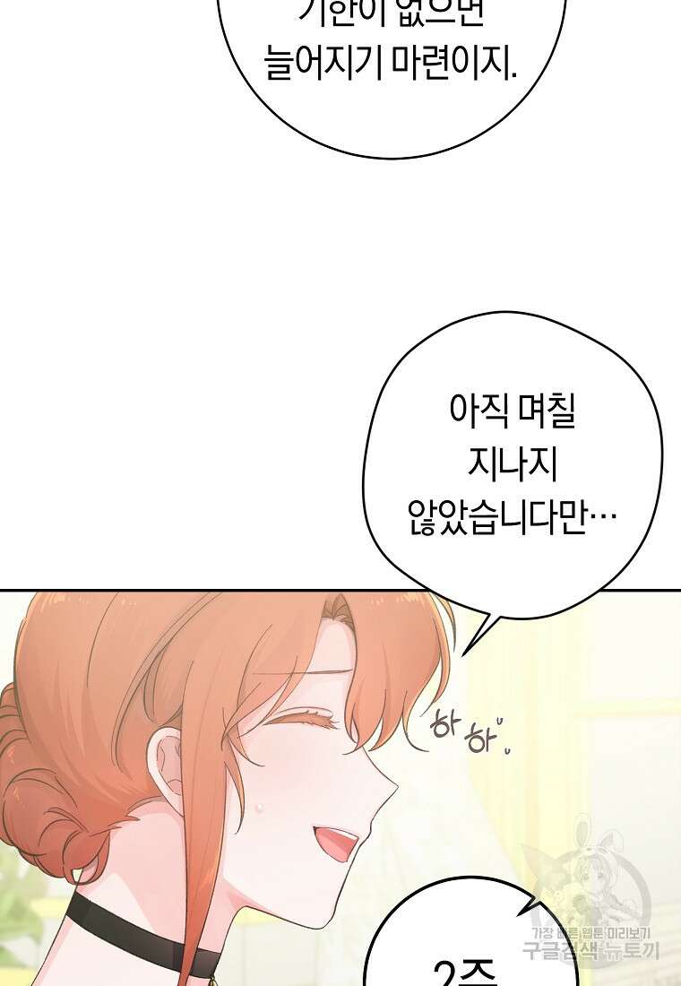 손만 잡고 잘게(카카오) 14화 45
