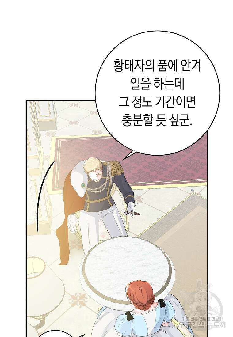 손만 잡고 잘게(카카오) 14화 47