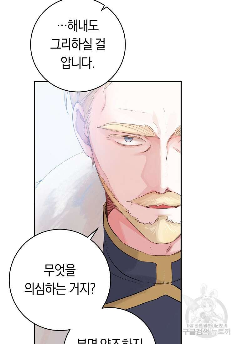 손만 잡고 잘게(카카오) 14화 50