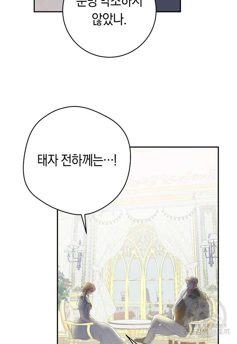 손만 잡고 잘게(카카오) 14화 51