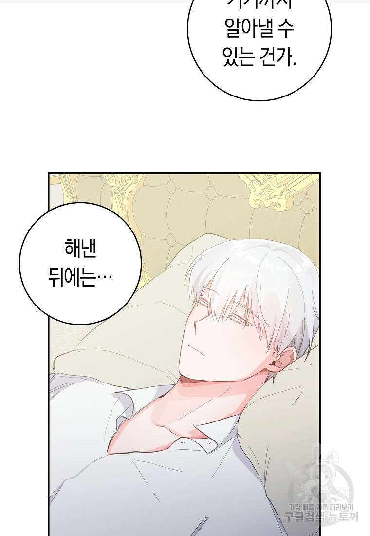 손만 잡고 잘게(카카오) 14화 53