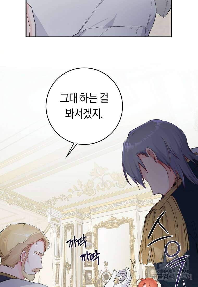 손만 잡고 잘게(카카오) 14화 54