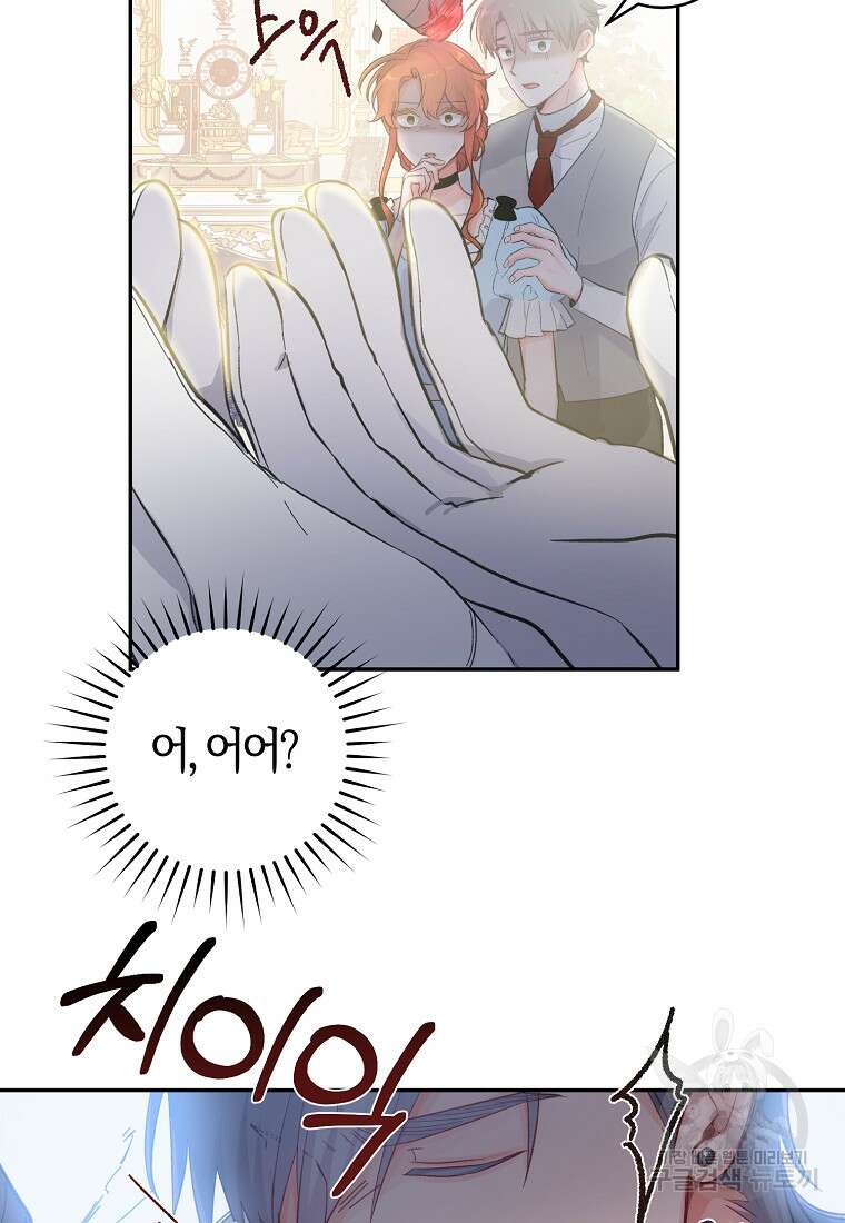 손만 잡고 잘게(카카오) 14화 56