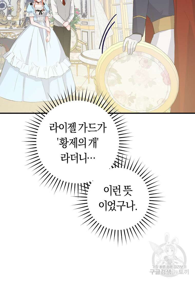 손만 잡고 잘게(카카오) 14화 58