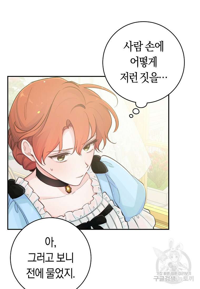 손만 잡고 잘게(카카오) 14화 59