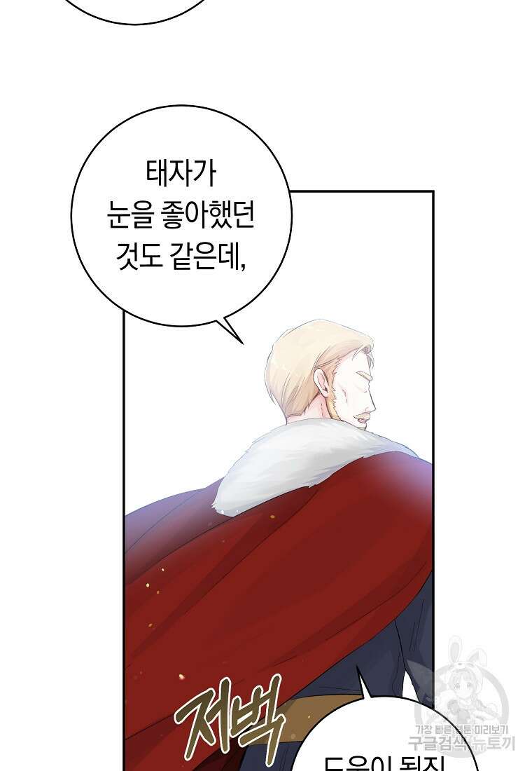 손만 잡고 잘게(카카오) 14화 60