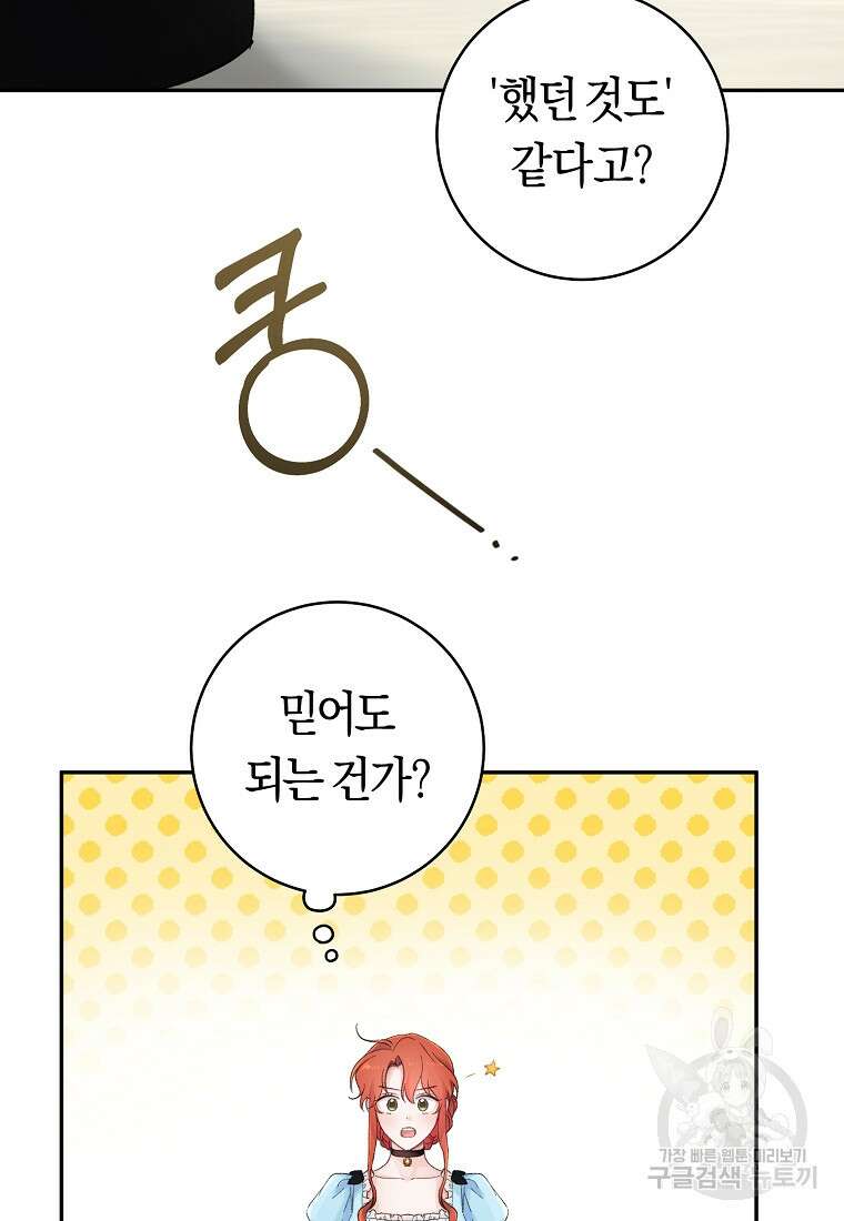 손만 잡고 잘게(카카오) 14화 62
