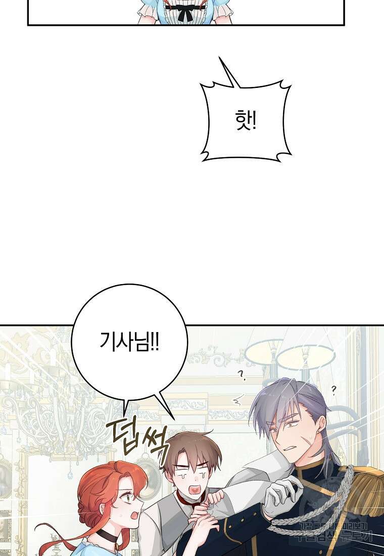 손만 잡고 잘게(카카오) 14화 63