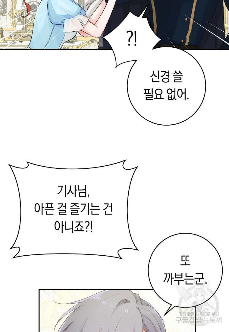 손만 잡고 잘게(카카오) 14화 64